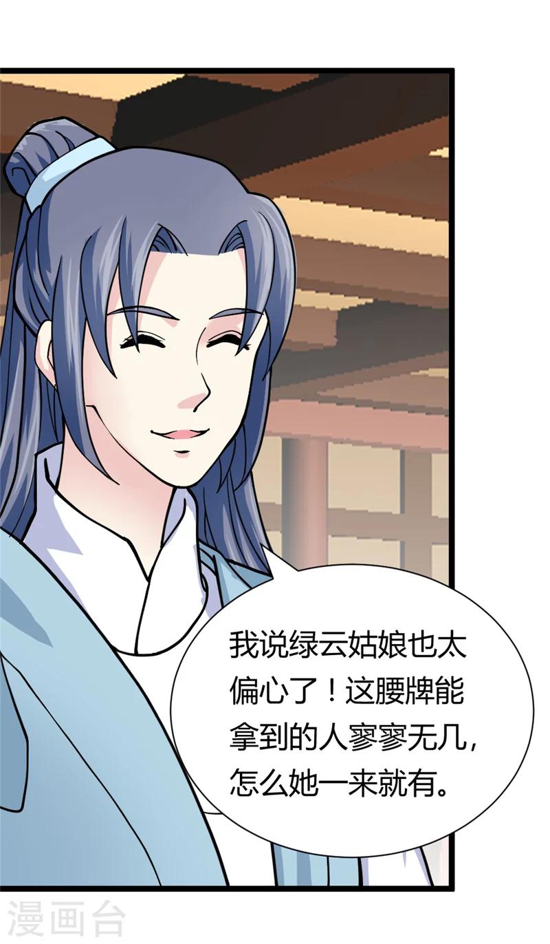 第40话 传说中的右丞相16