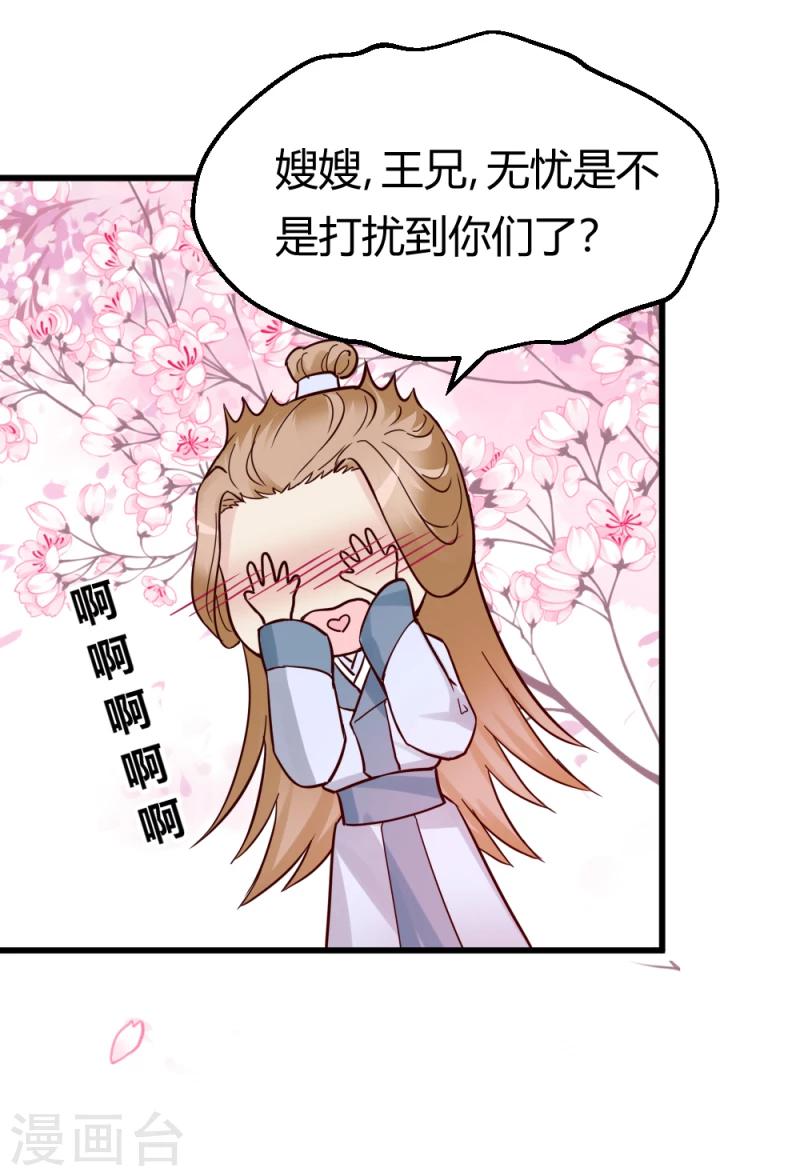 第90话 无忧，你真是我的福星1