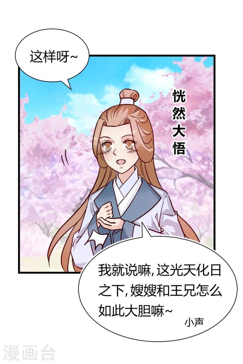 第90话 无忧，你真是我的福星7