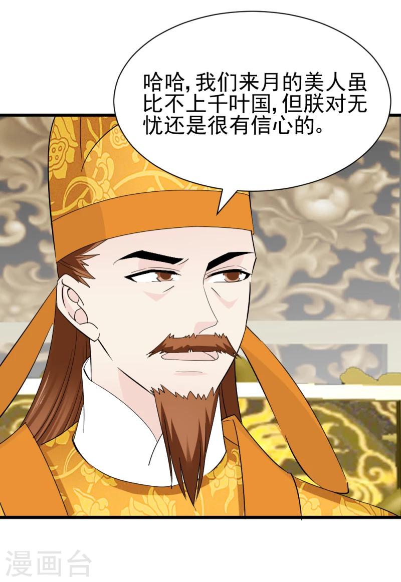 第75话 既然你不仁，休怪我不义31