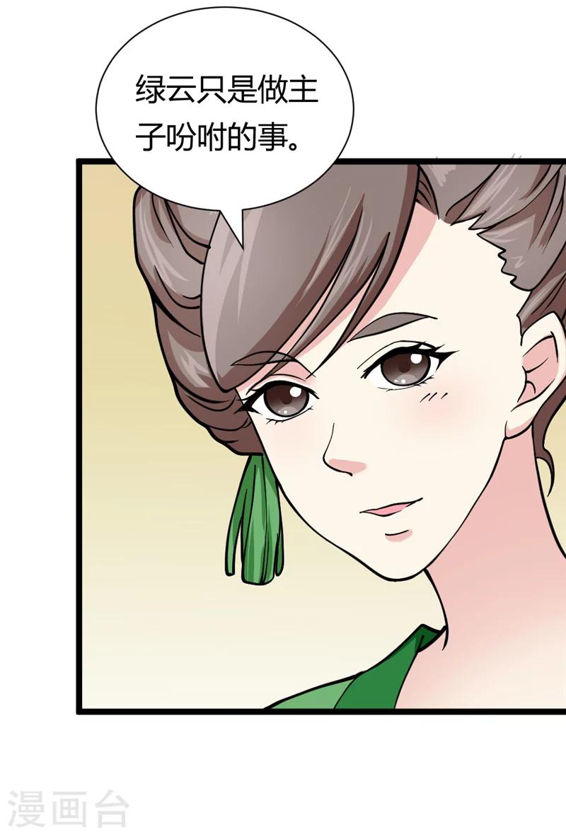 第40话 传说中的右丞相17