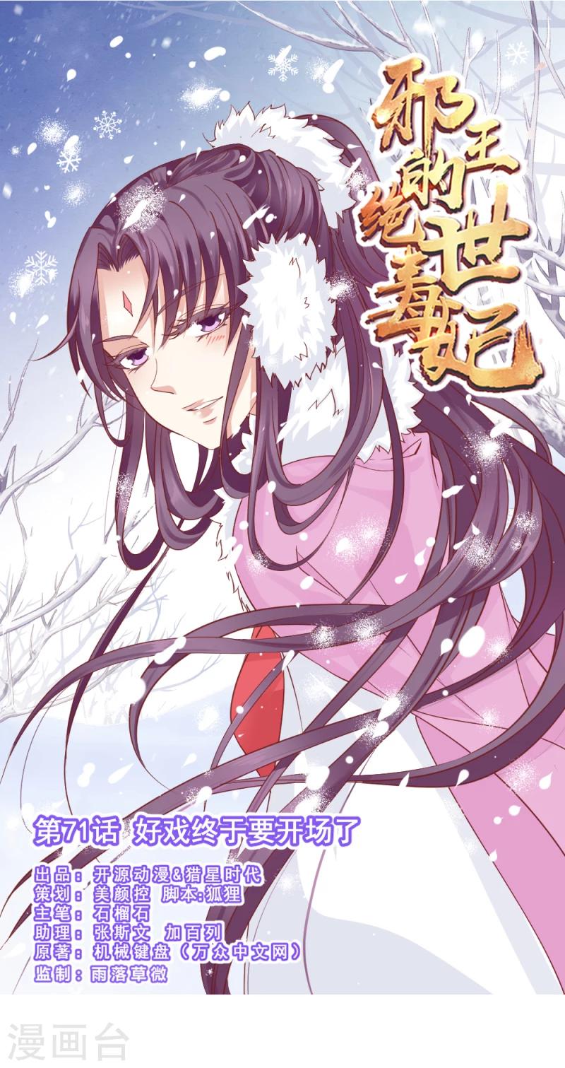 第71话 好戏终于要开场了0