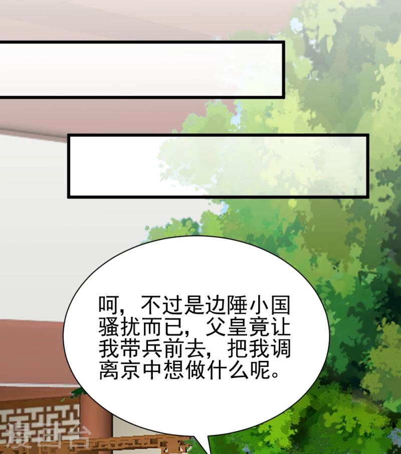 第53话 每天都要调戏夫君大人17