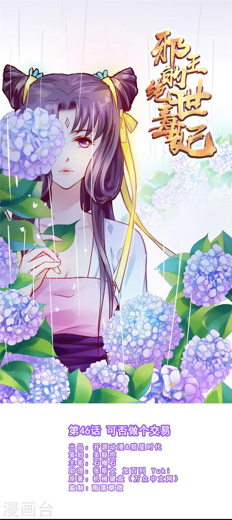 第46话 可否做个交易0