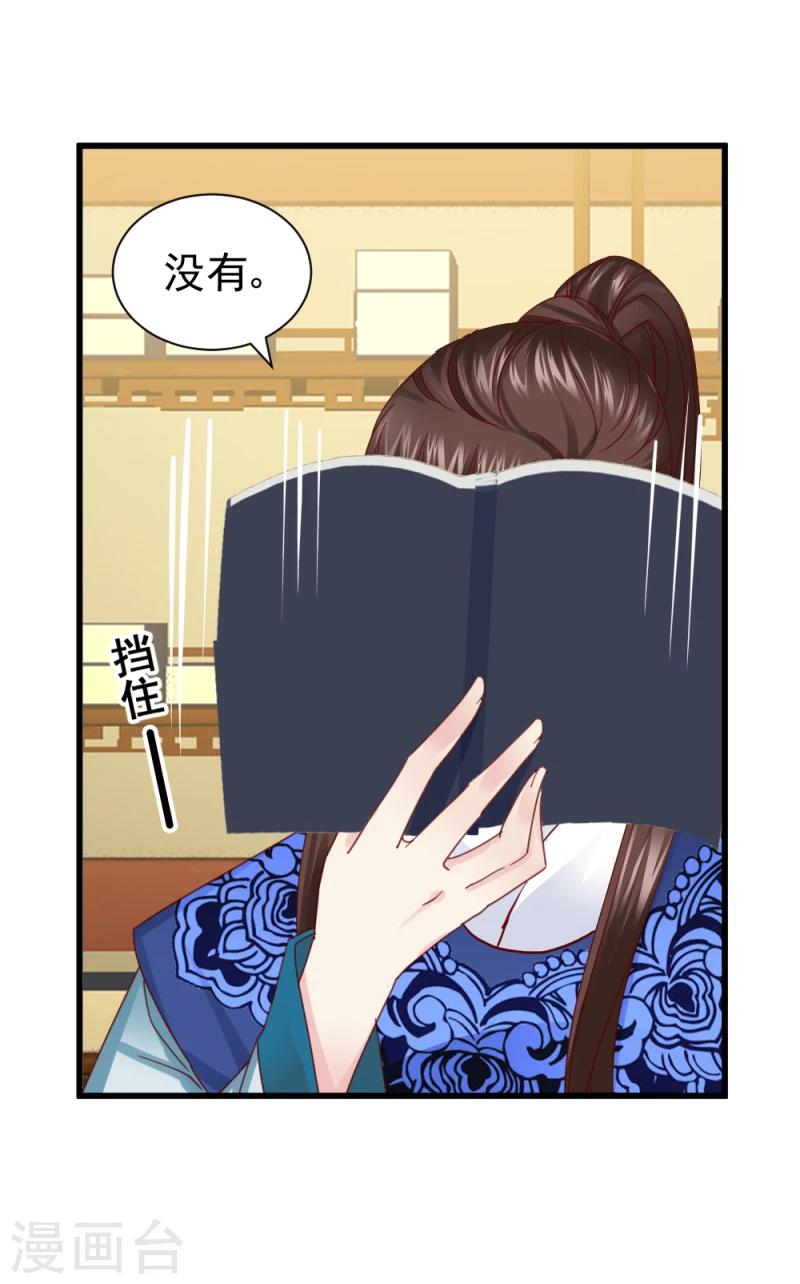 第53话 每天都要调戏夫君大人30