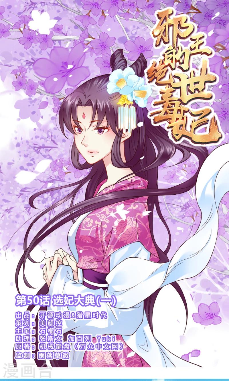 第50话 选妃大典10