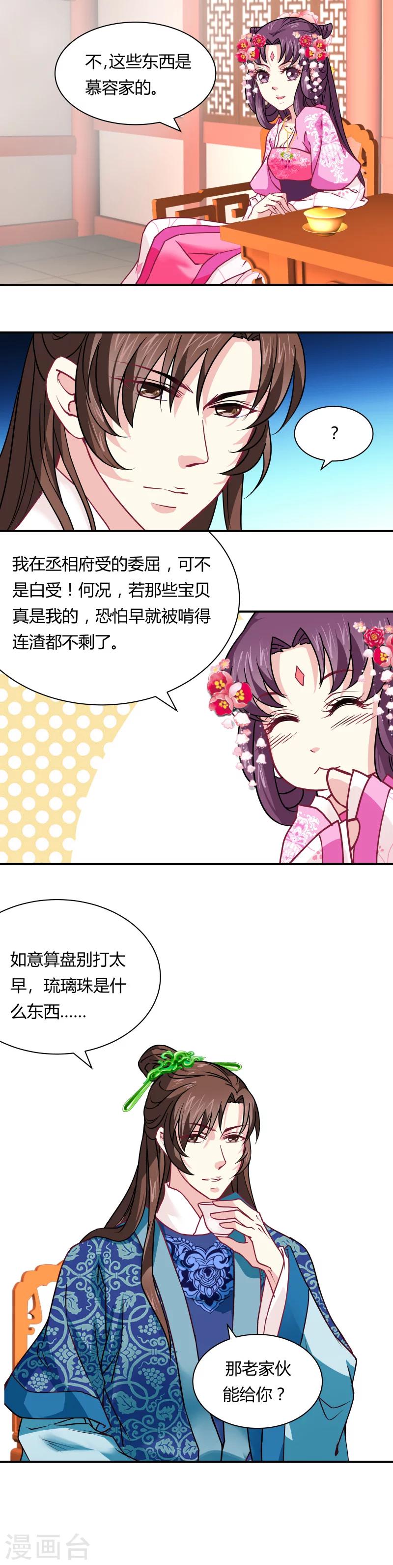 第16话 敲诈丞相（2）3