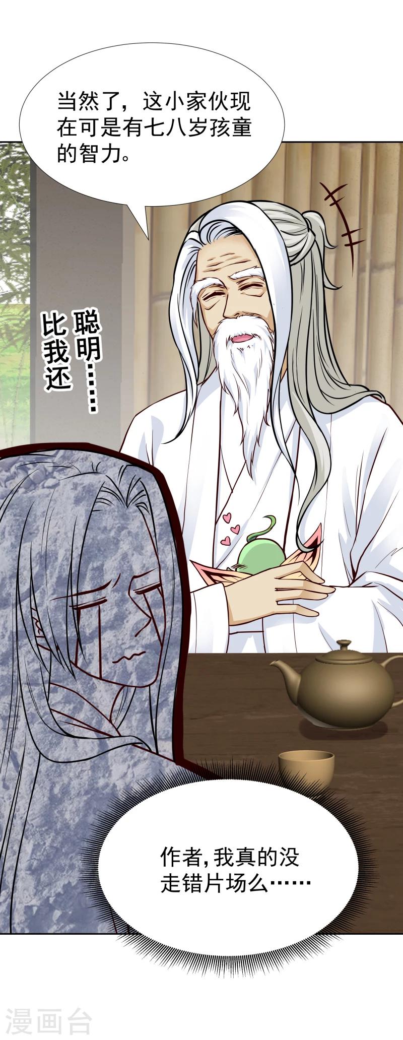 第113话 灵物37