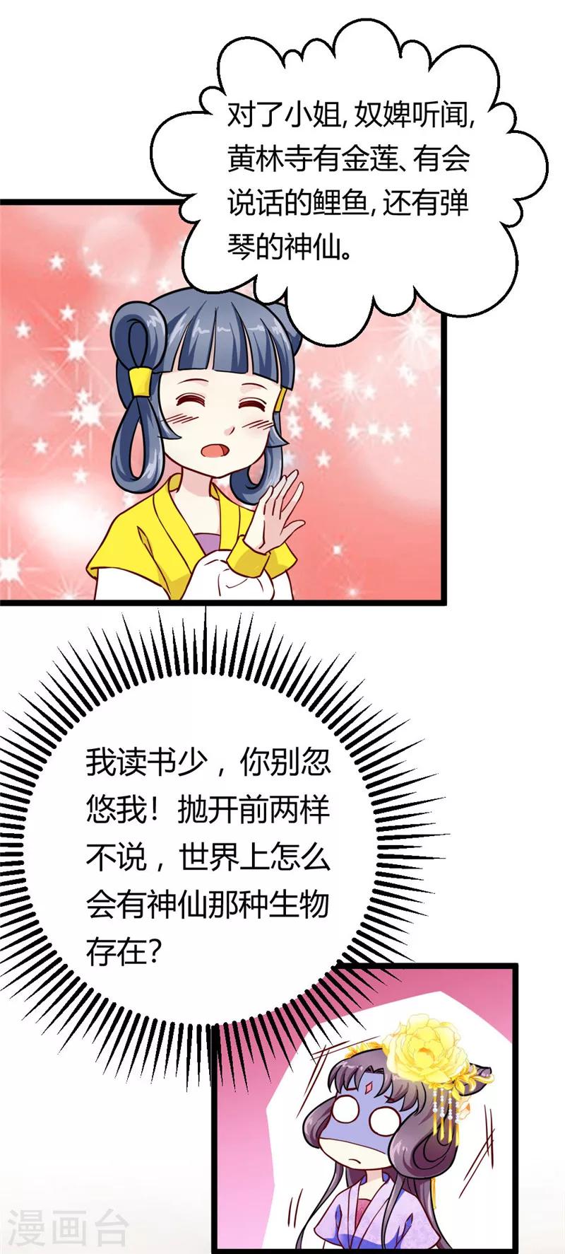 第22话 黄林寺出游14