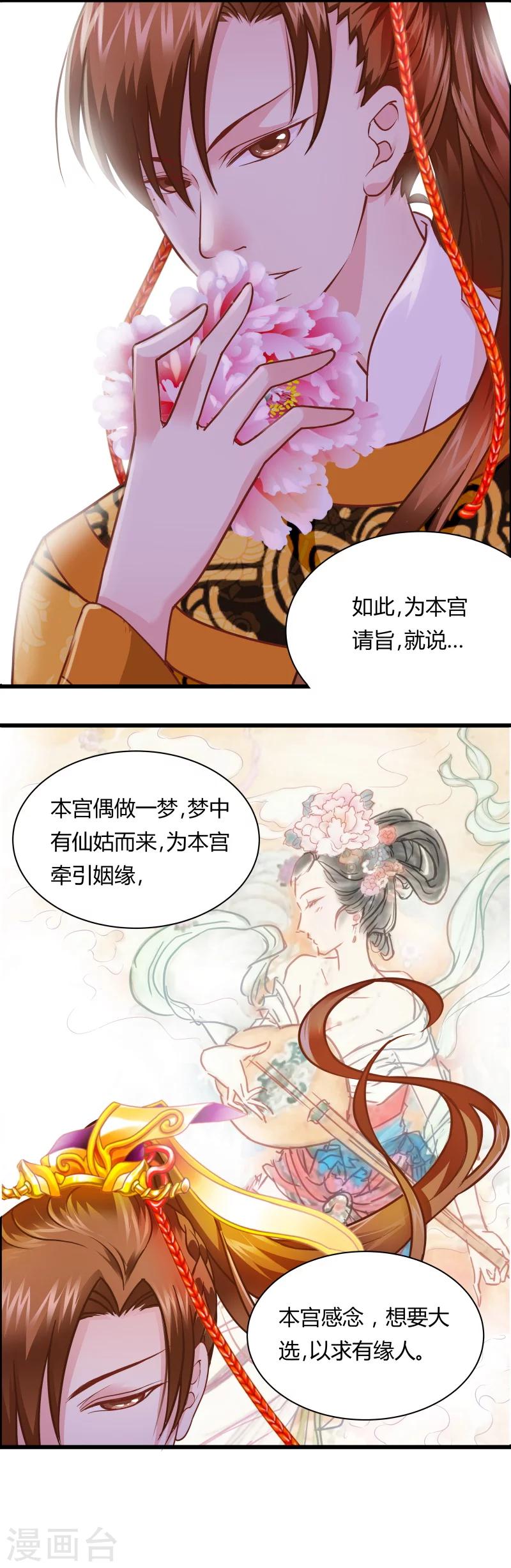 第14话 本王是你的2