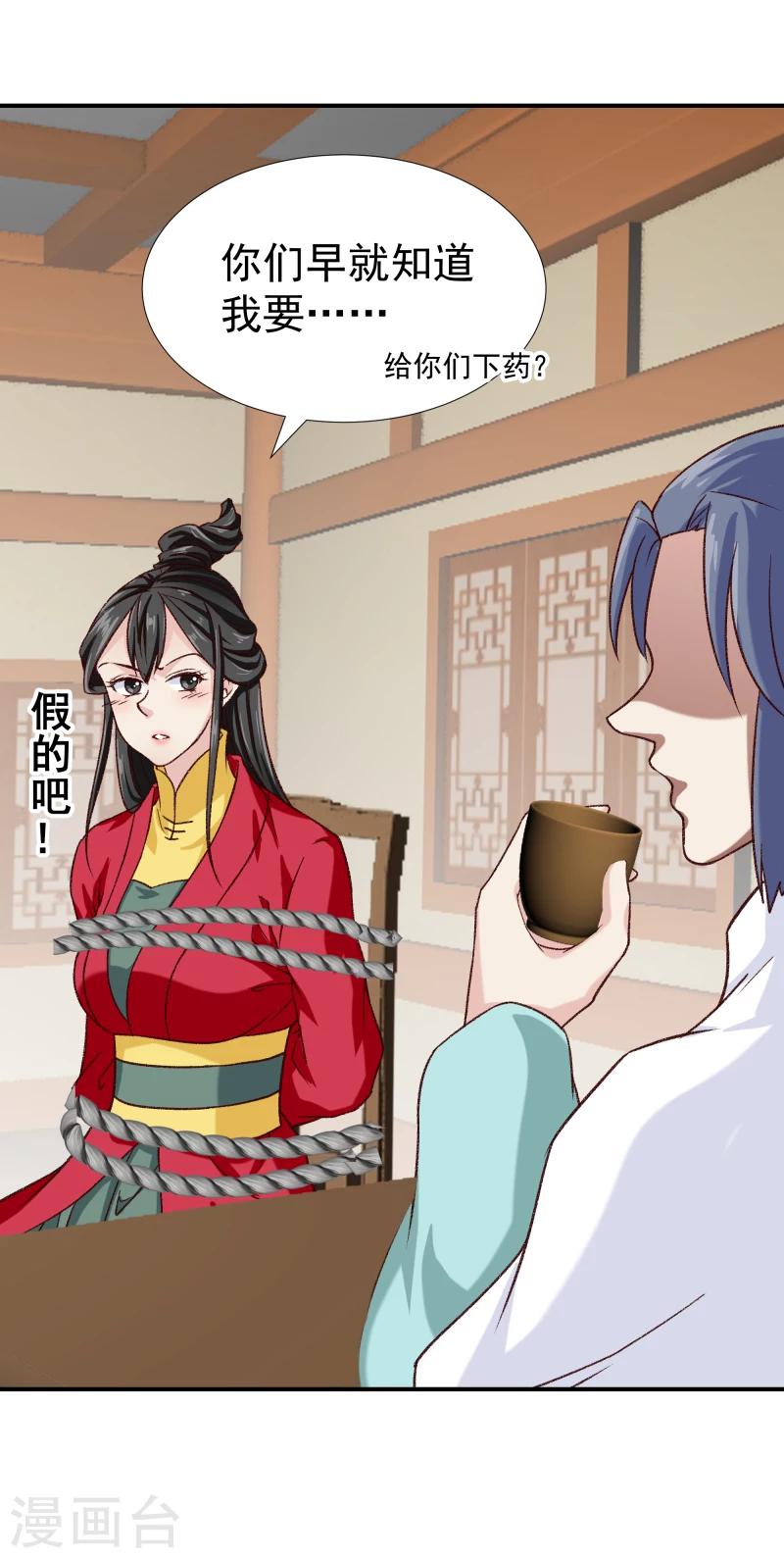 第97话 怎么是你们？16