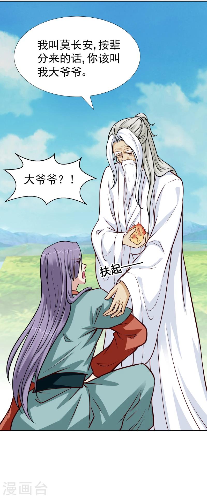 第113话 灵物1