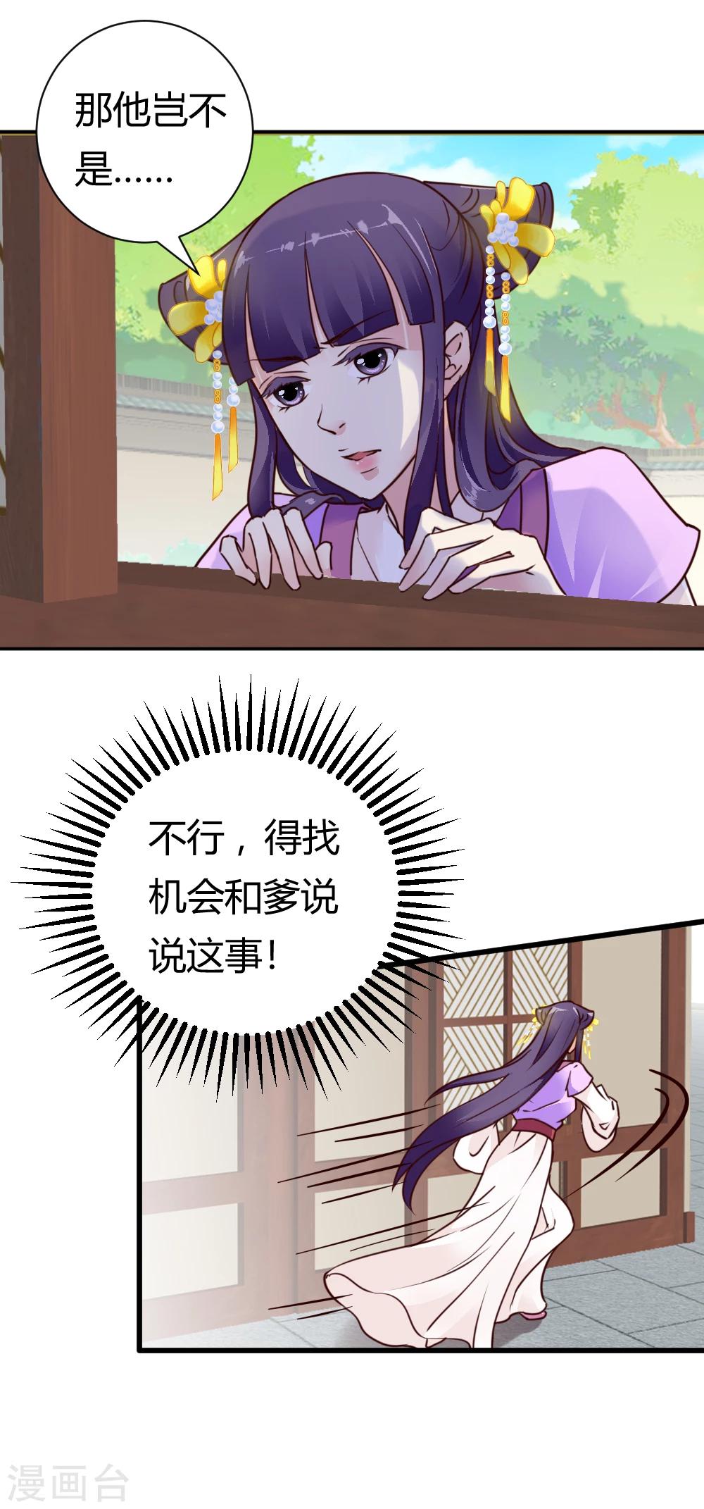 第32话 商讨婚事11