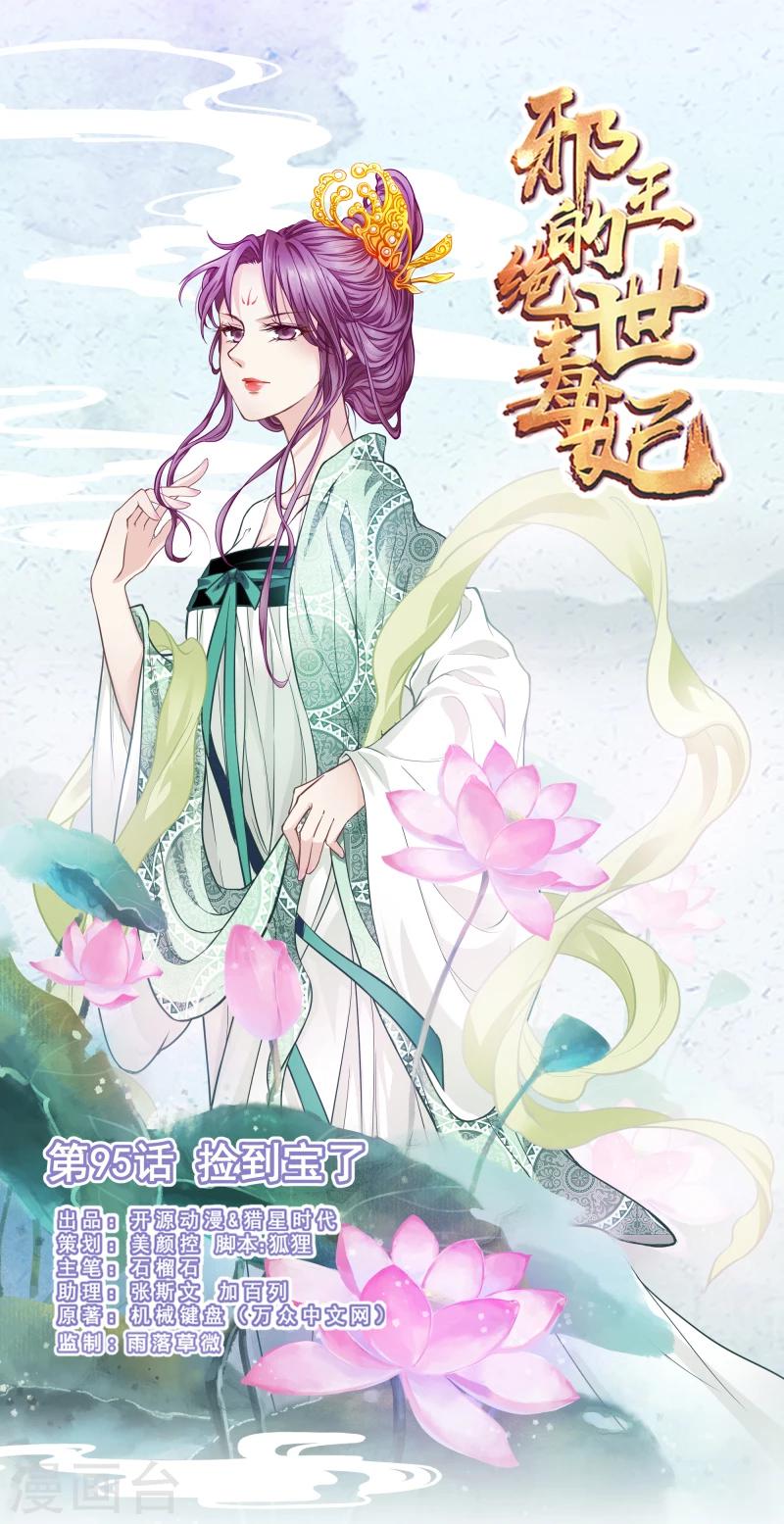 第95话 捡到宝了0