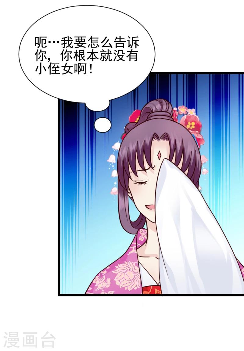 第64话 和亲20