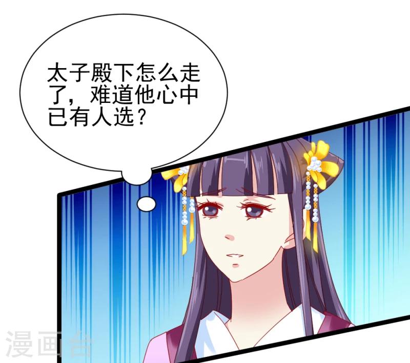 第51话 选妃大典215