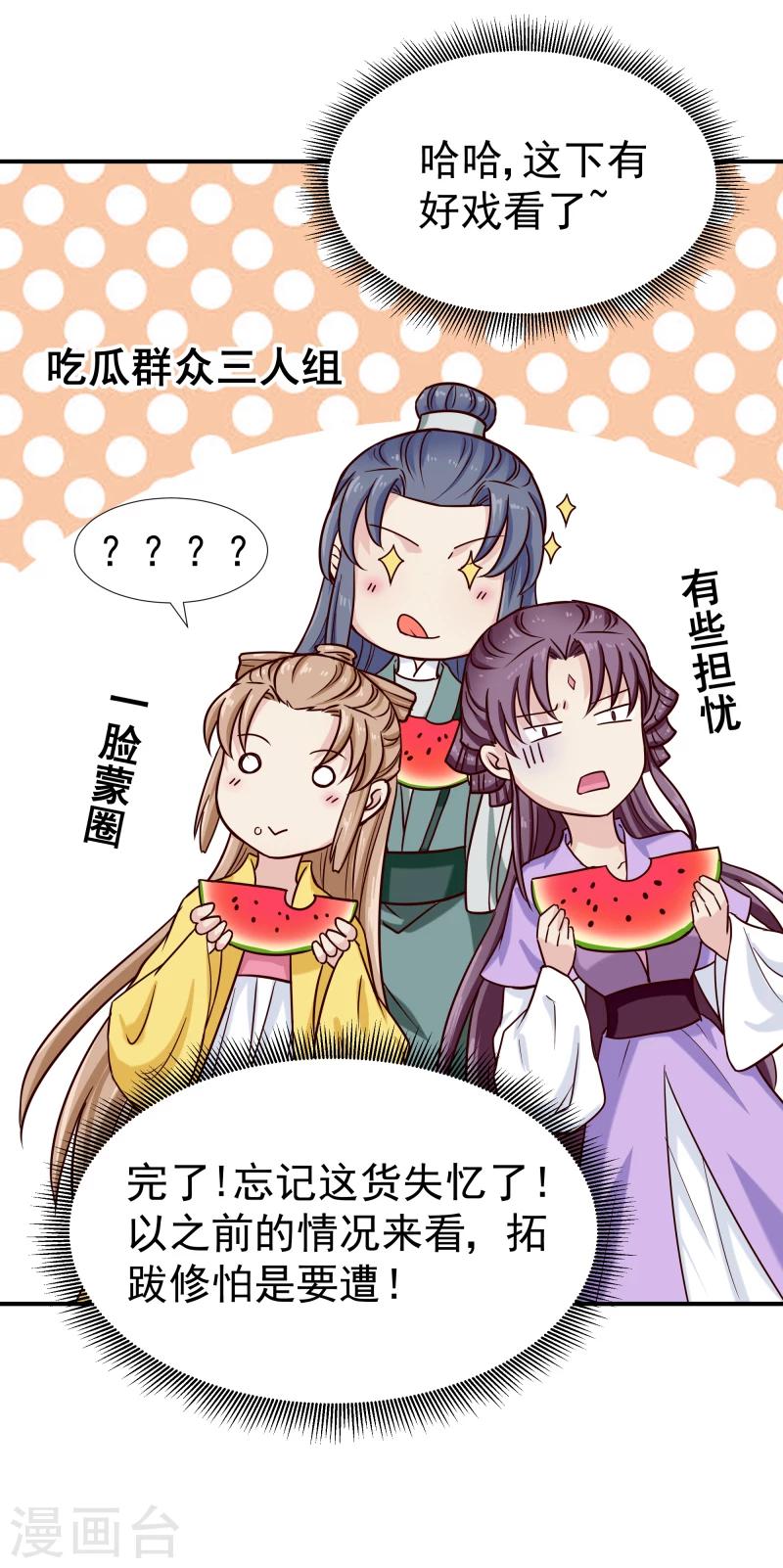 第98话 吃瓜三人组36