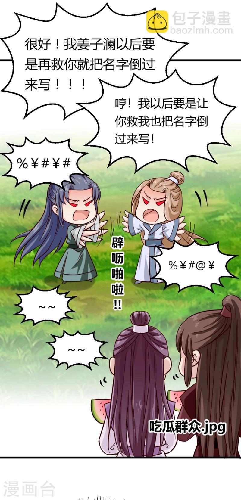 第92话 英雄救美15