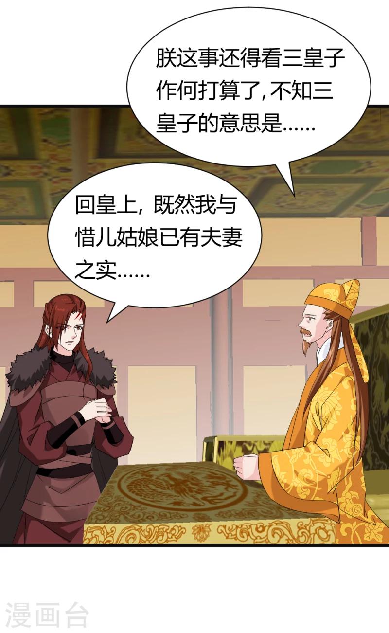 第83话 择日赐婚23