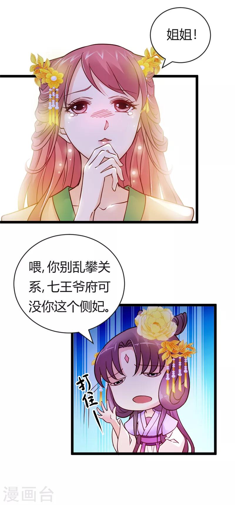 第31话 慕容惜的邀请7