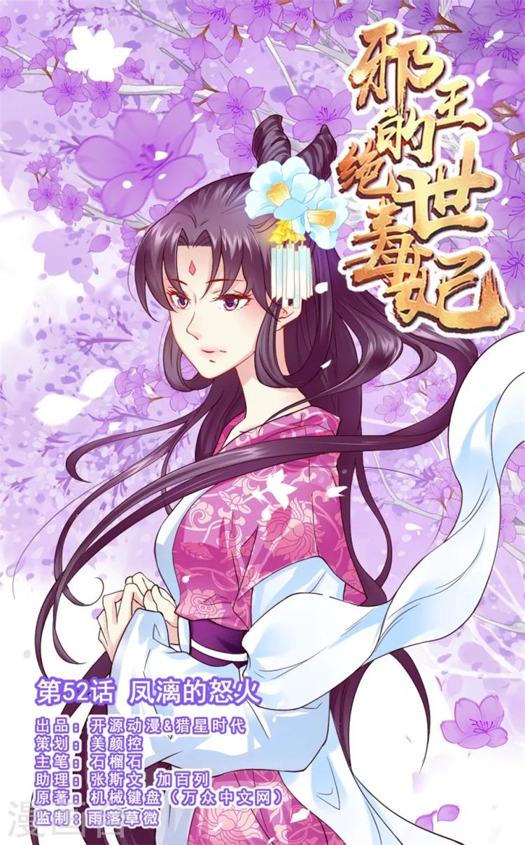 第52话 凤漓的怒火0