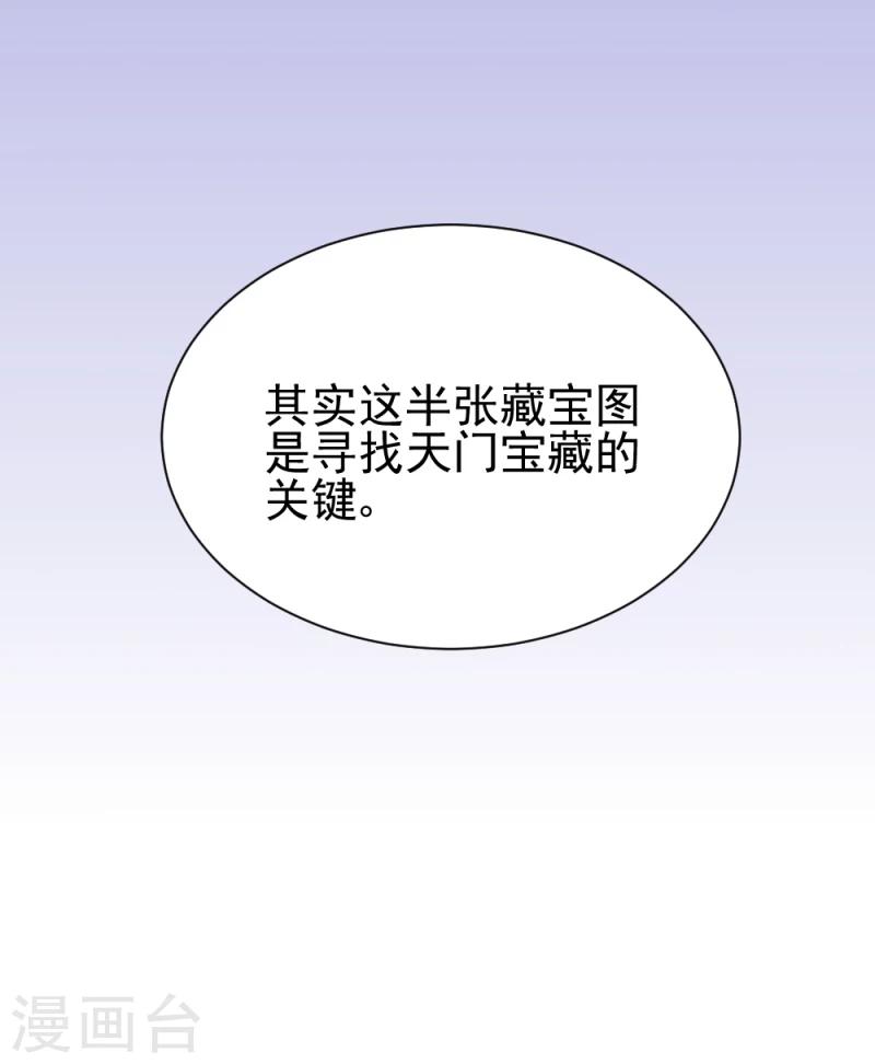 第62话 天门宝藏32