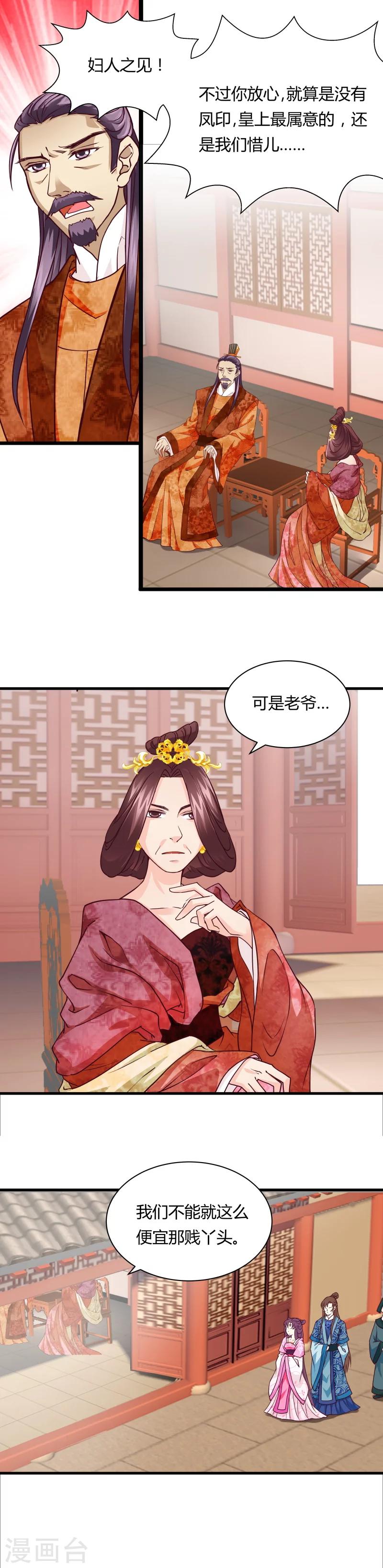 第15话 敲诈丞相（1）2