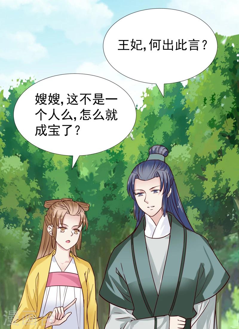 第95话 捡到宝了25