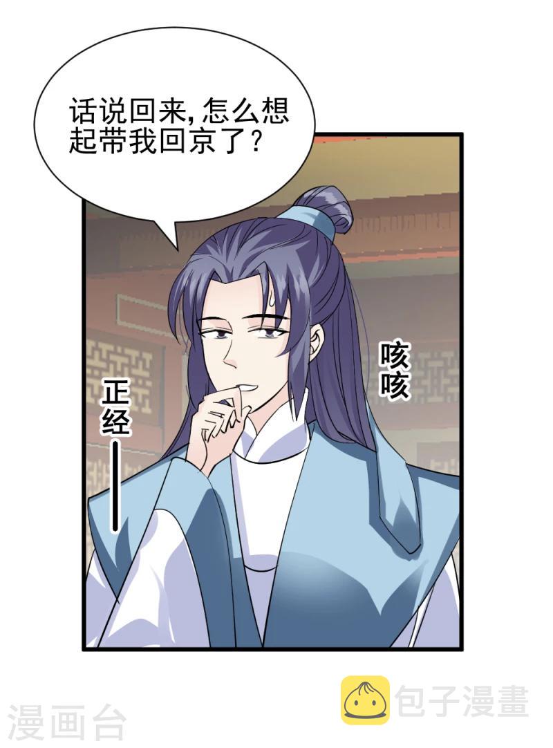 第75话 既然你不仁，休怪我不义7