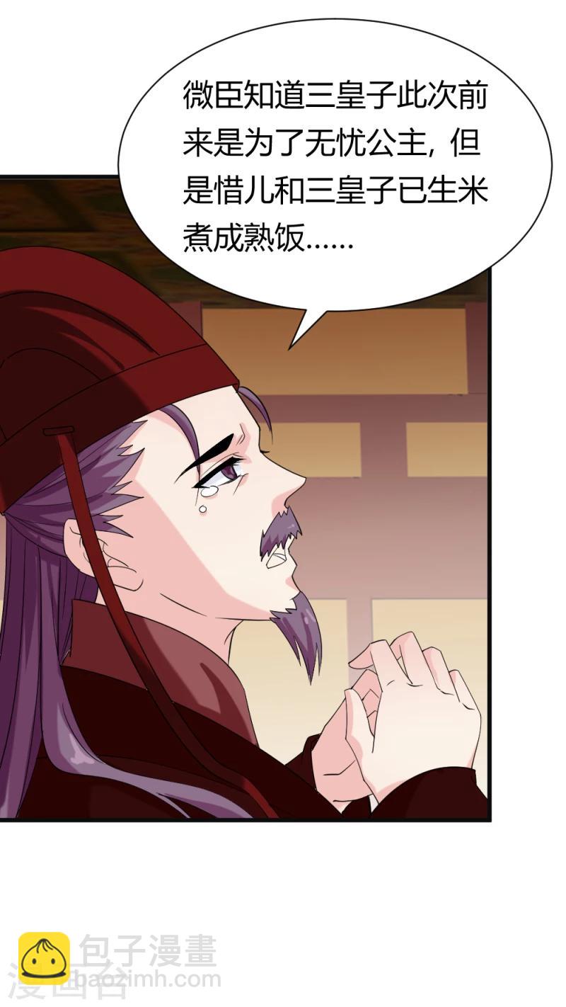 第83话 择日赐婚20