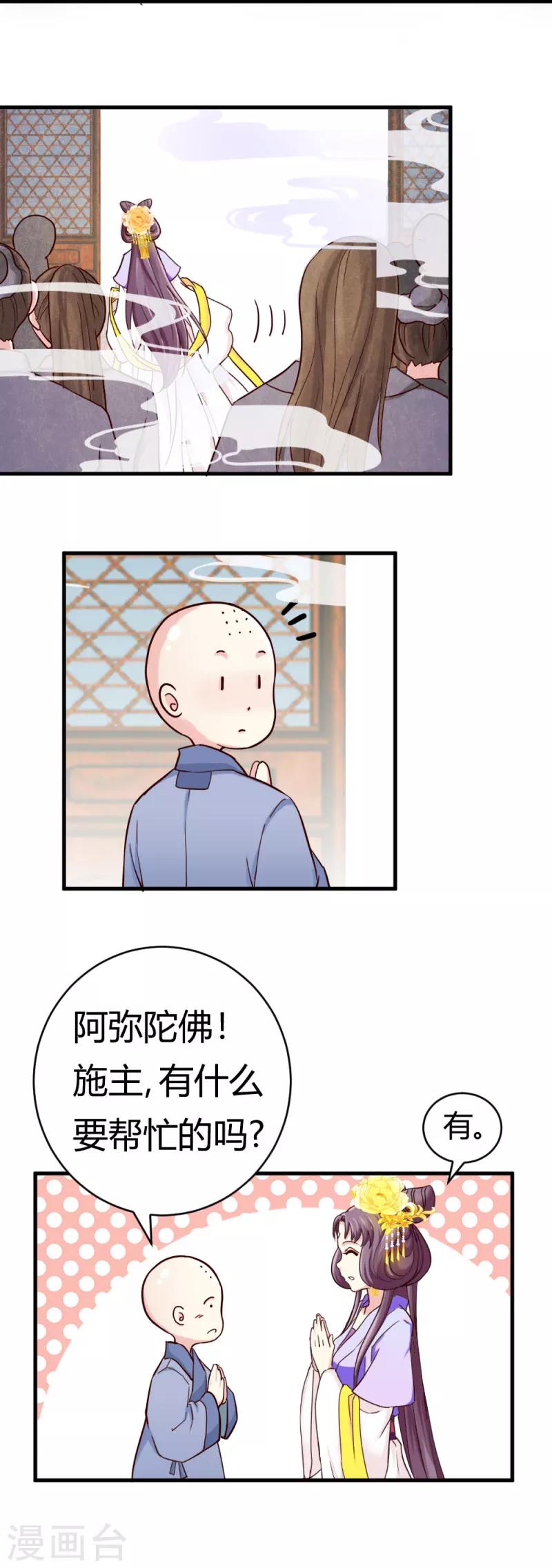 第23话 黄林寺遇险5