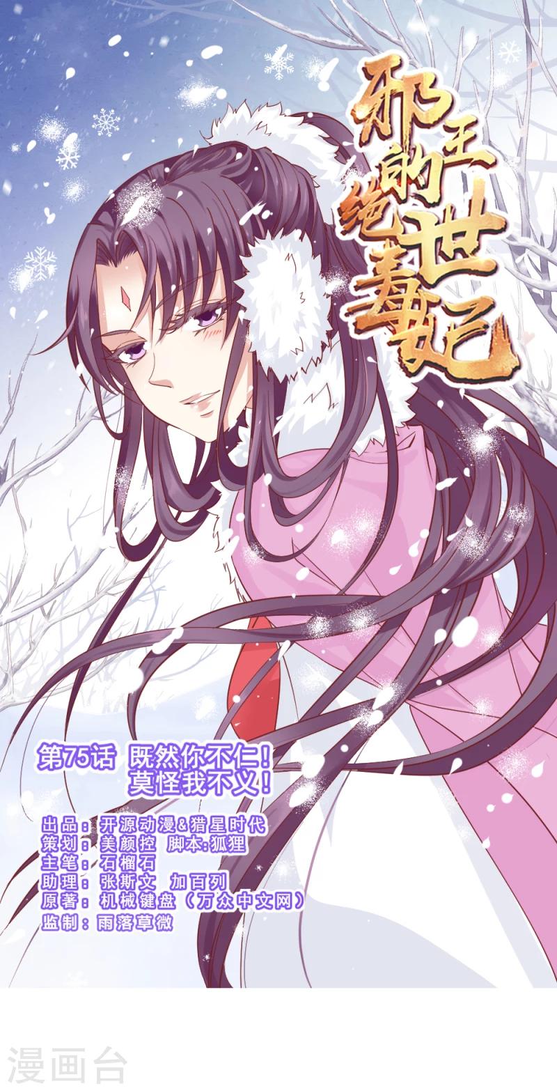 第75话 既然你不仁，休怪我不义0