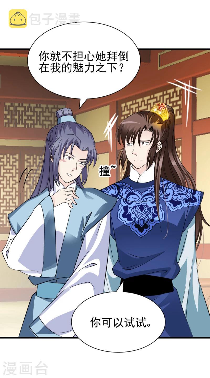 第75话 既然你不仁，休怪我不义5
