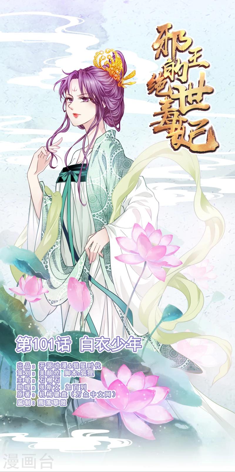 第101话 白衣少年0