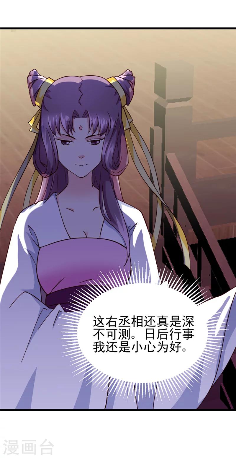 第46话 可否做个交易29