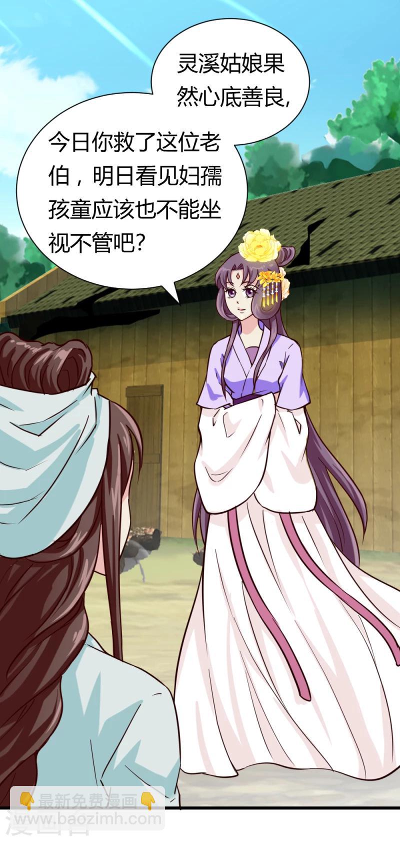 第36话 灵溪的小心思9