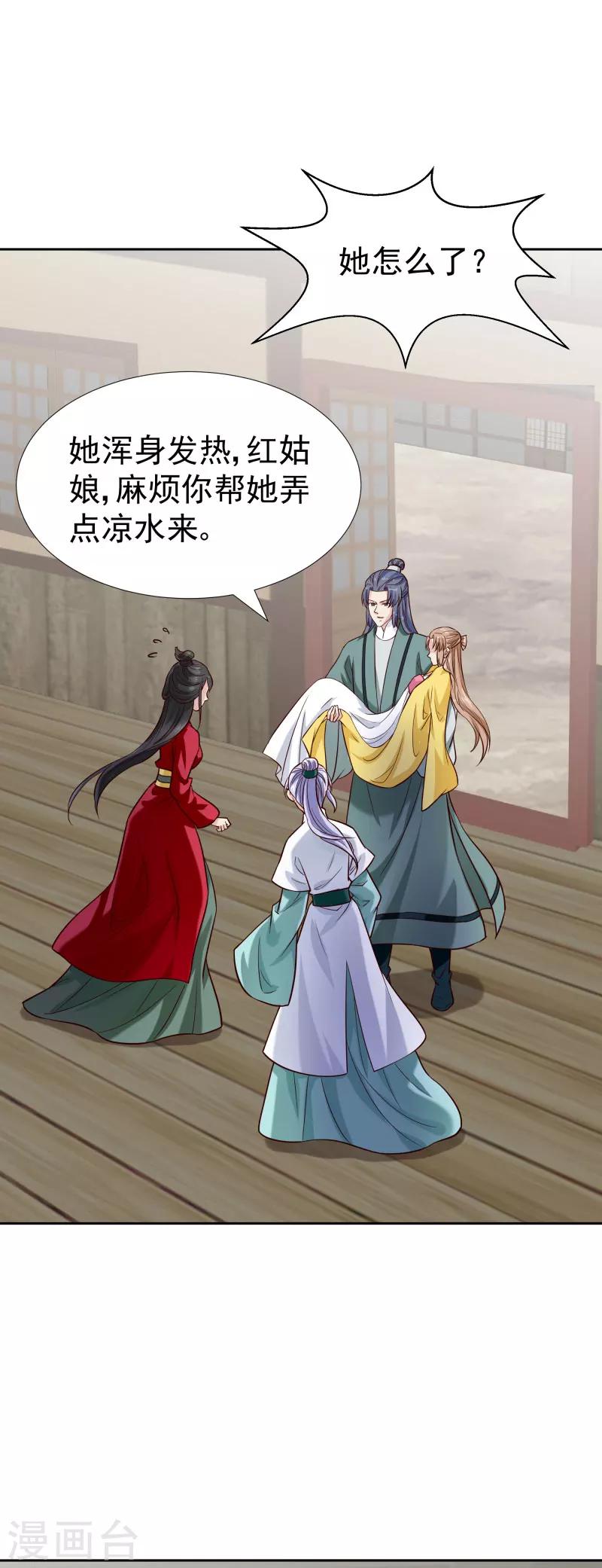 第118话 凌月的恶趣味28