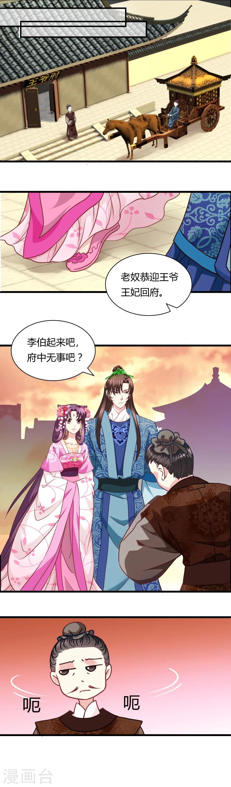 第14话 本王是你的8