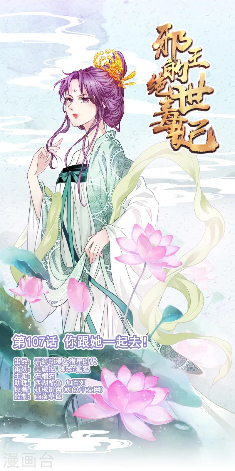 第107话 你跟她一起去！0