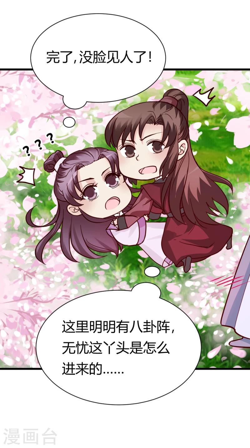第90话 无忧，你真是我的福星2