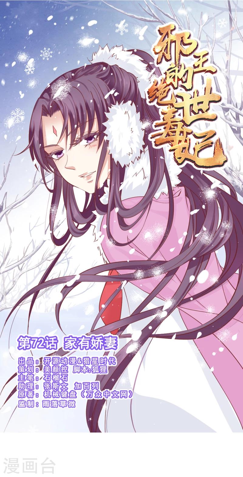 第72话 家有娇妻0