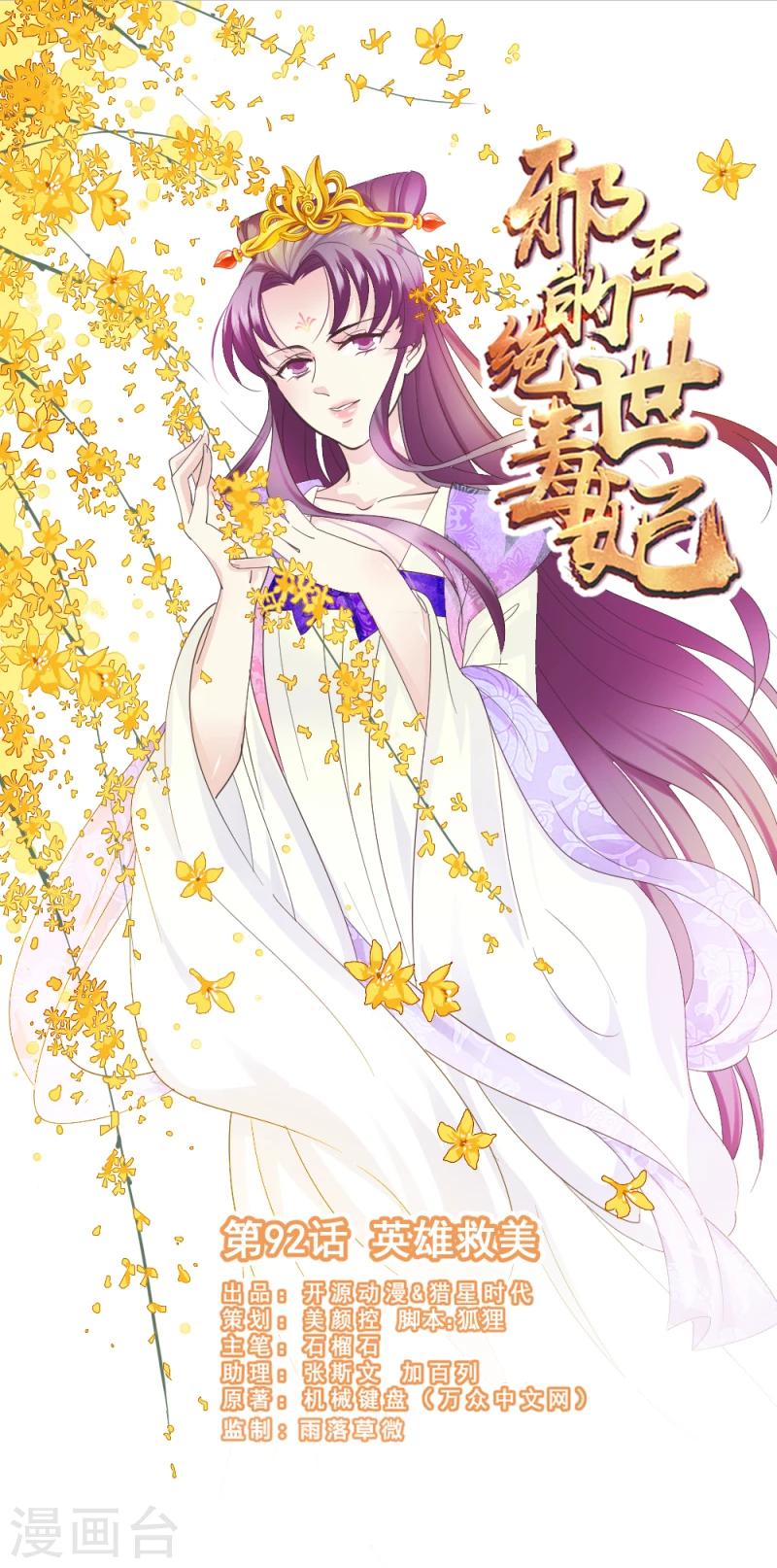 第92话 英雄救美0