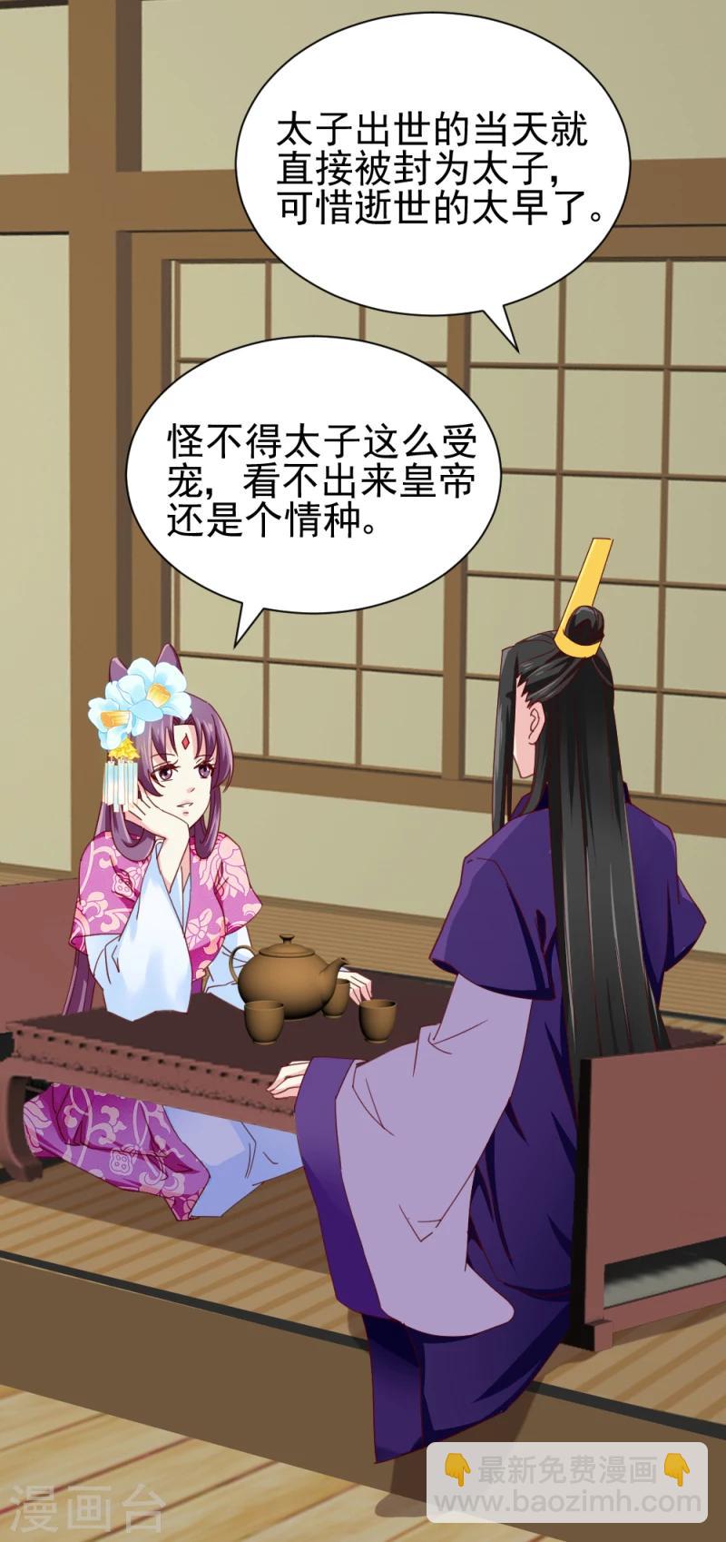 第53话 每天都要调戏夫君大人9