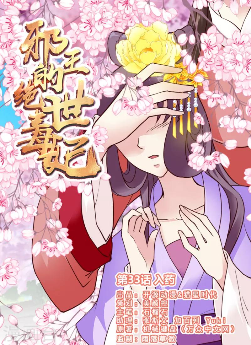 第33话 入药0