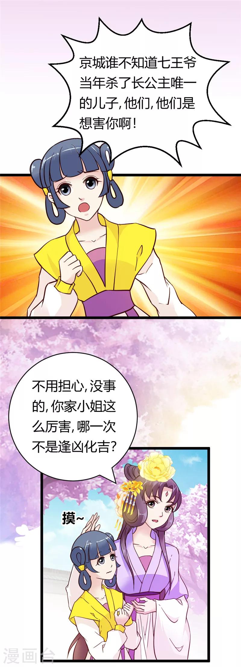 第31话 慕容惜的邀请13