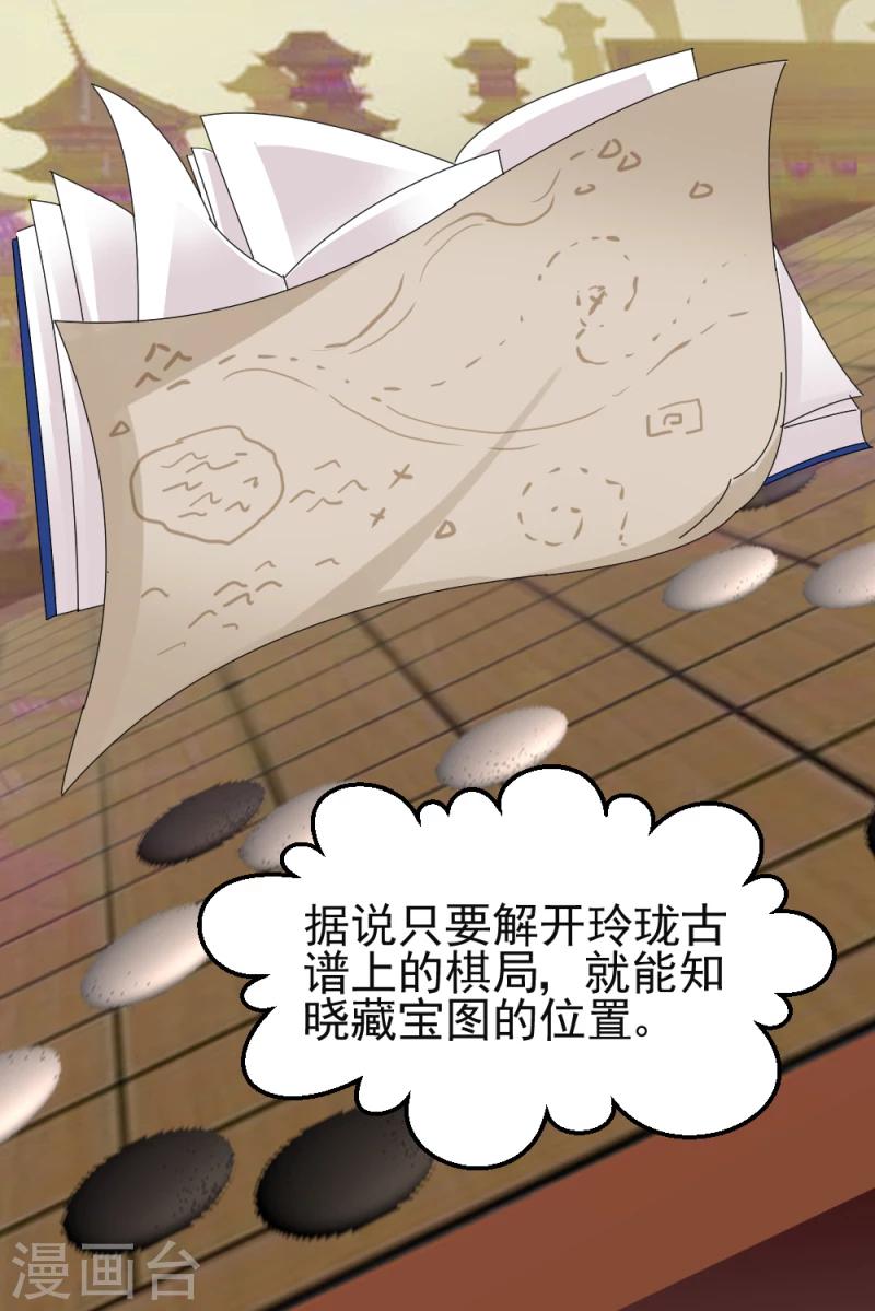 第74话 玲珑古谱28
