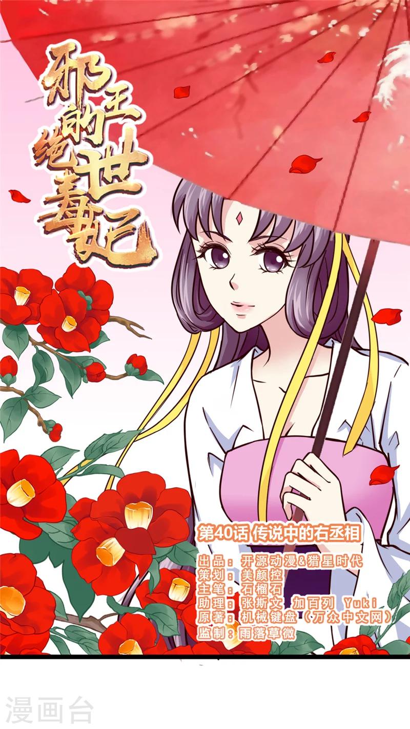 第40话 传说中的右丞相0
