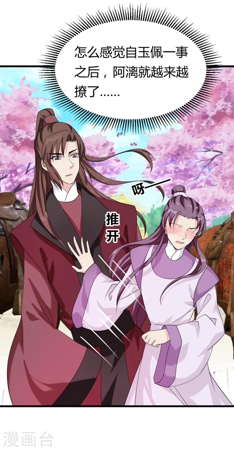 第89话 被发现了？9