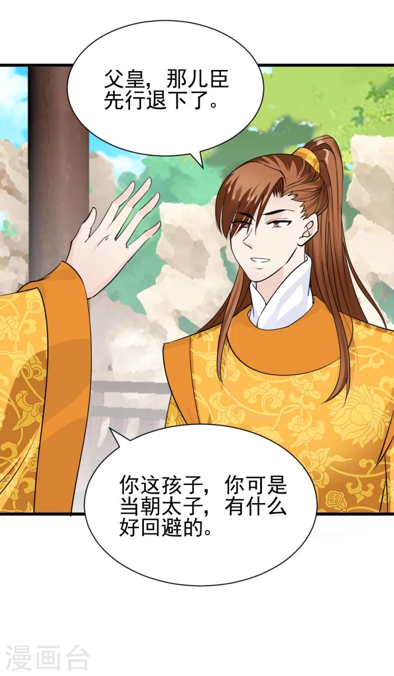 第75话 既然你不仁，休怪我不义23