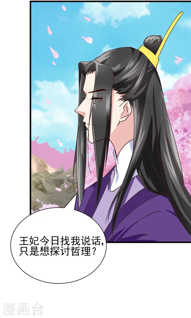 第46话 可否做个交易18